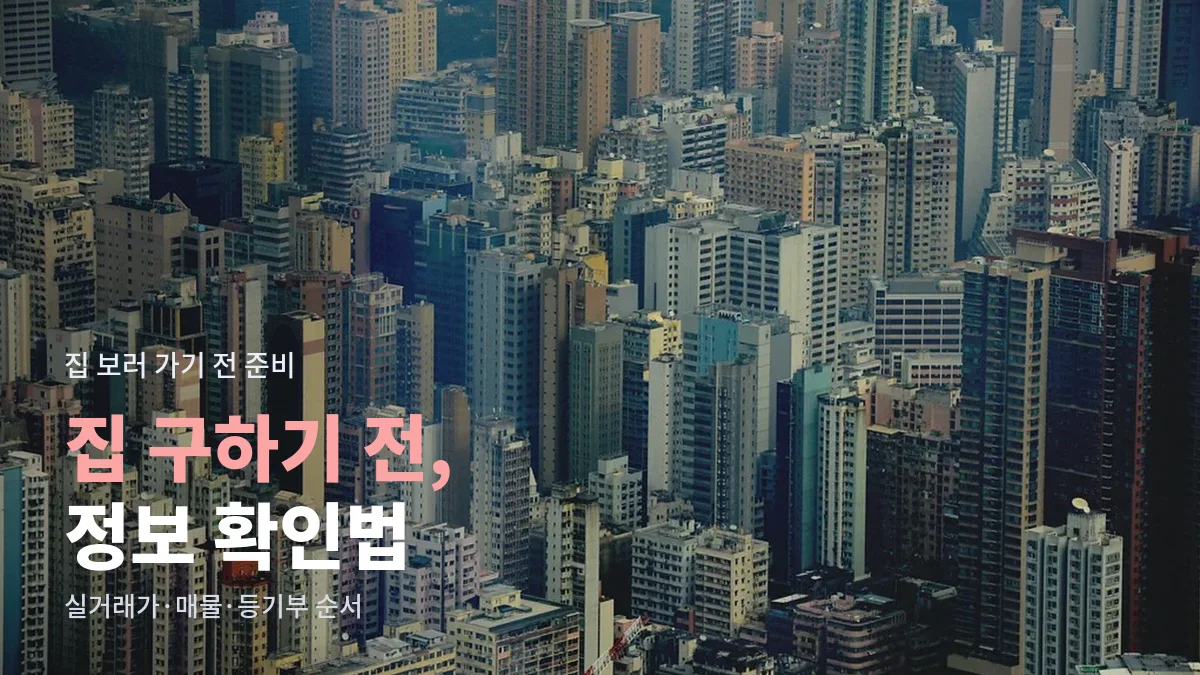 빽빽하게 늘어선 도심의 고층 아파트